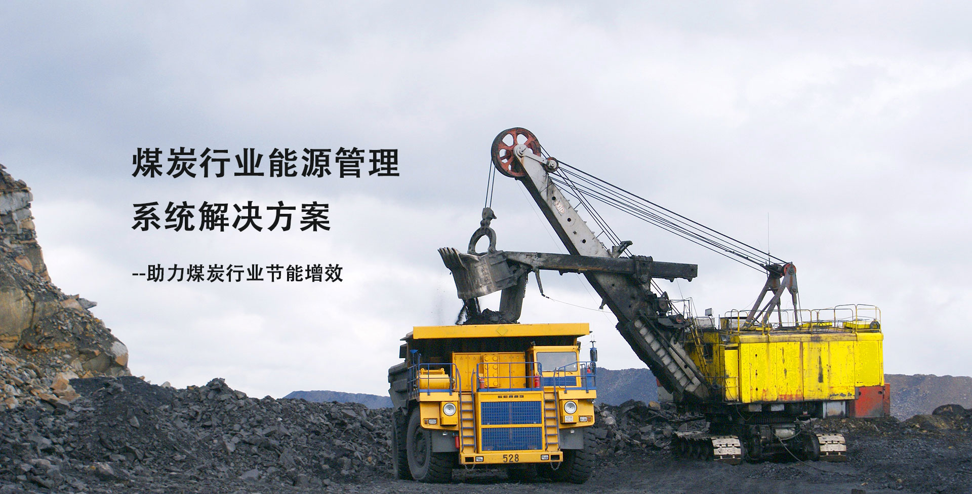 选煤厂能源管理系统解决方案.jpg